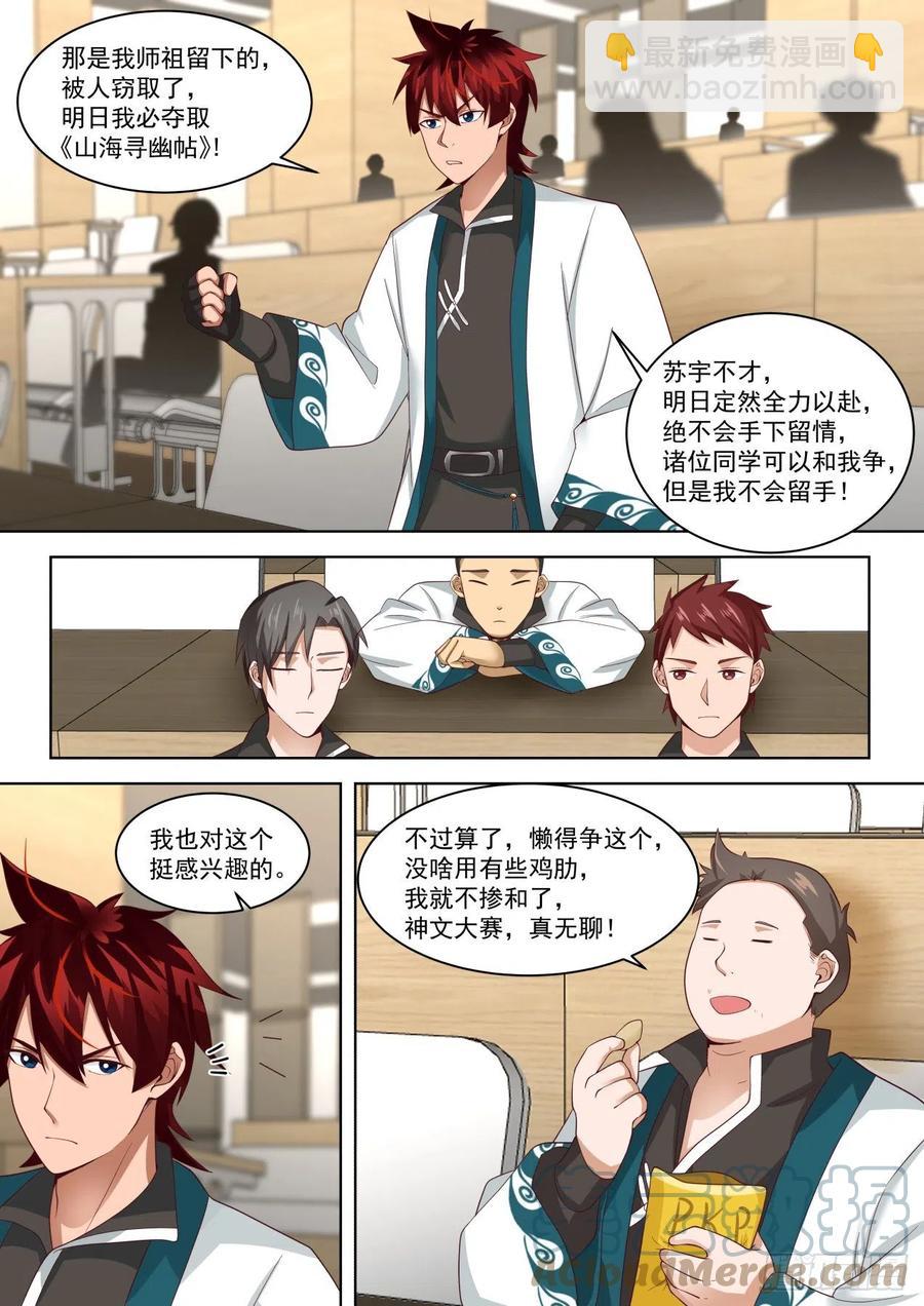 怎么心里慌慌的&hellip;&hellip;-第219话