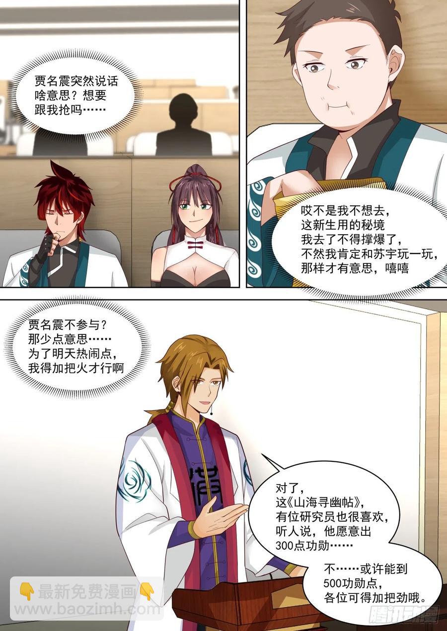 怎么心里慌慌的&hellip;&hellip;-第219话