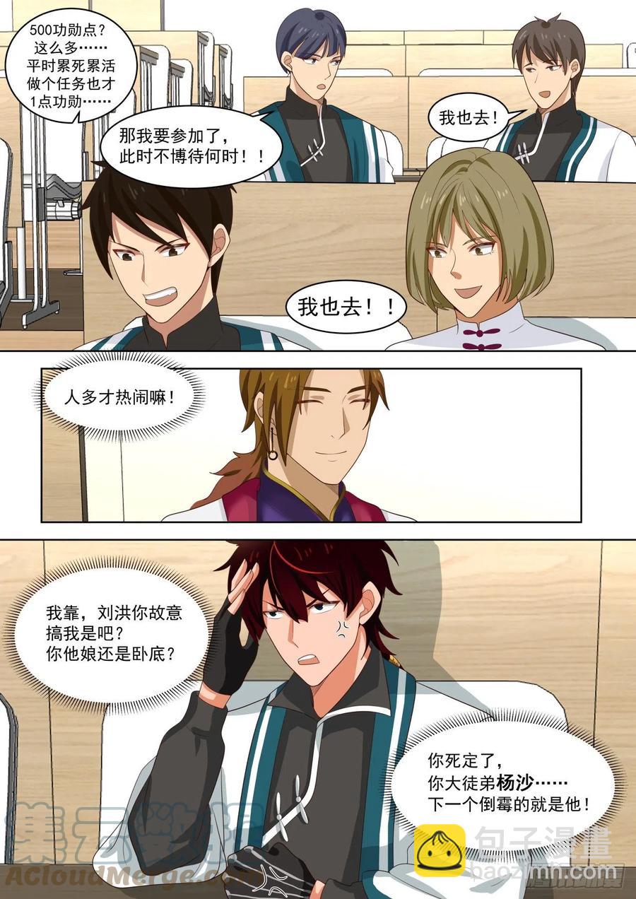 怎么心里慌慌的&hellip;&hellip;-第219话