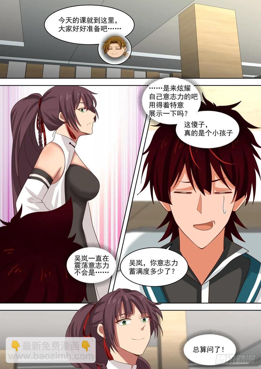 怎么心里慌慌的&hellip;&hellip;-第219话