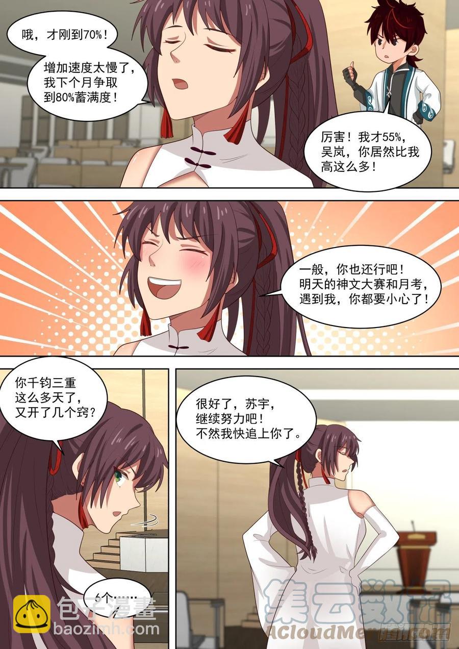 怎么心里慌慌的&hellip;&hellip;-第219话