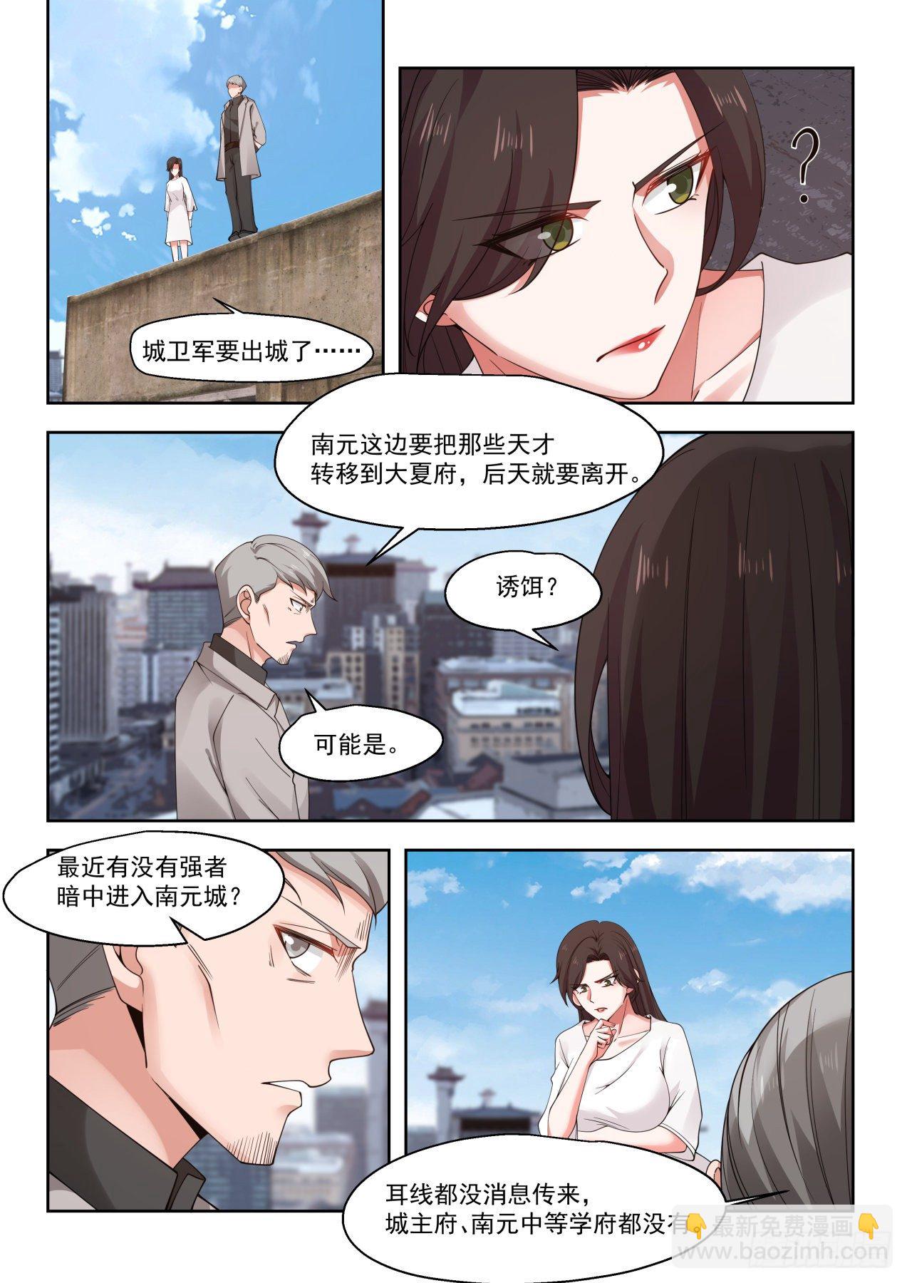 近在咫尺的危机-第23话