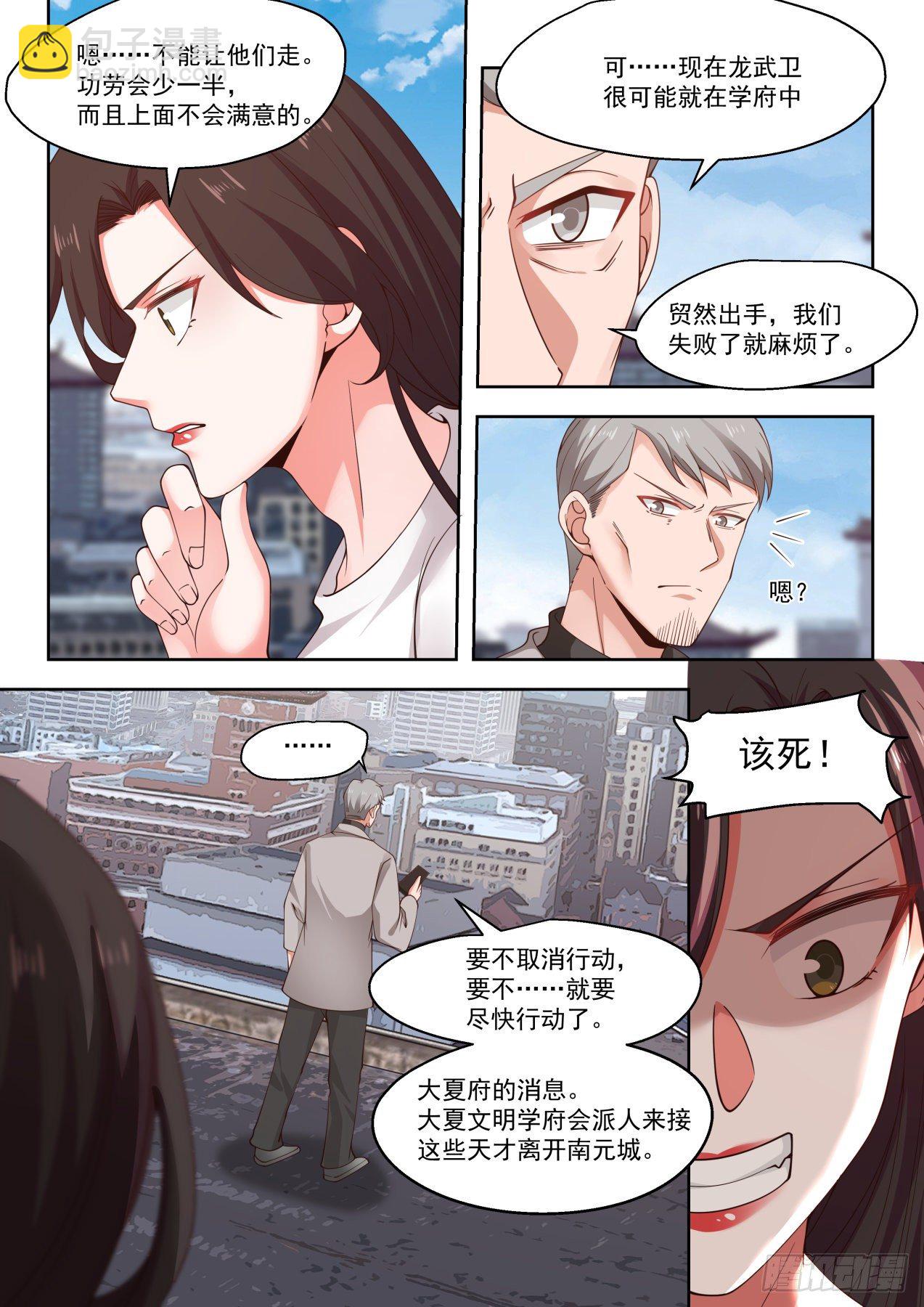 近在咫尺的危机-第23话