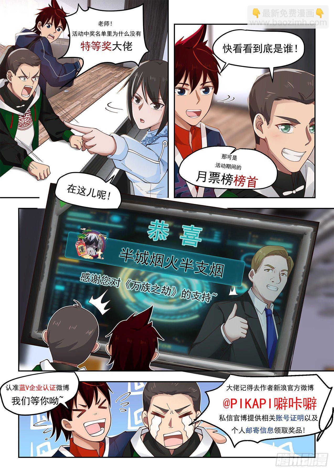 近在咫尺的危机-第23话