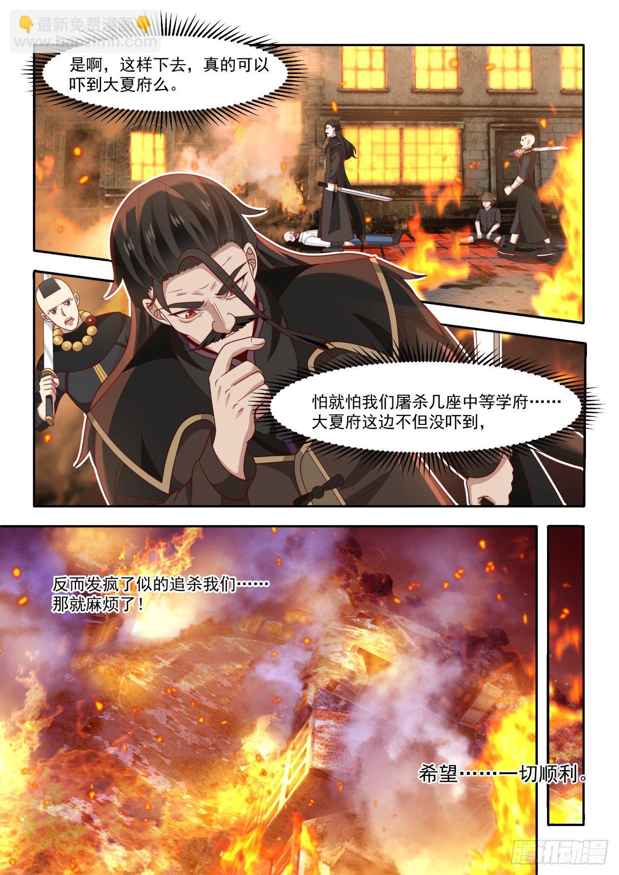 近在咫尺的危机-第23话