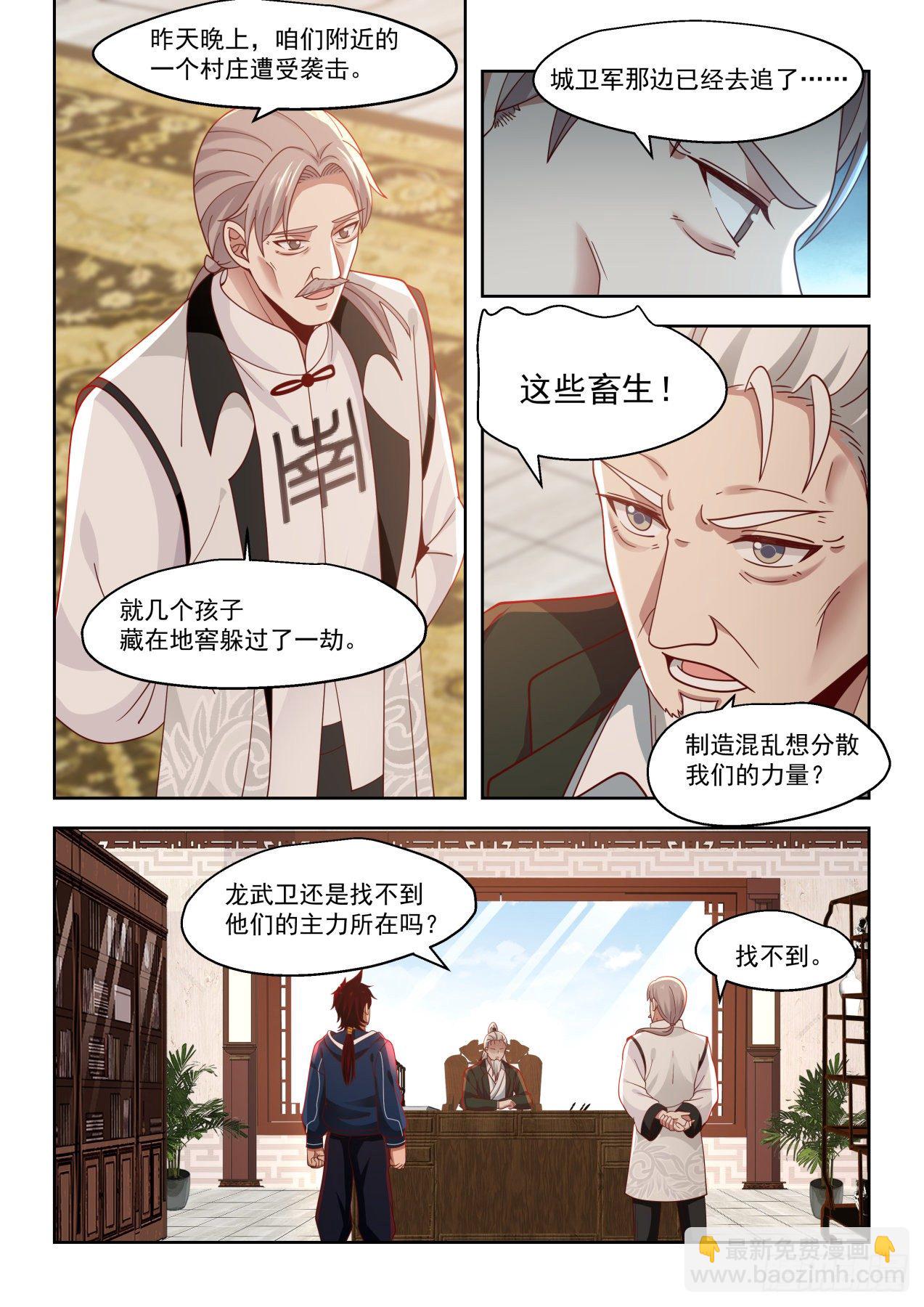 近在咫尺的危机-第23话