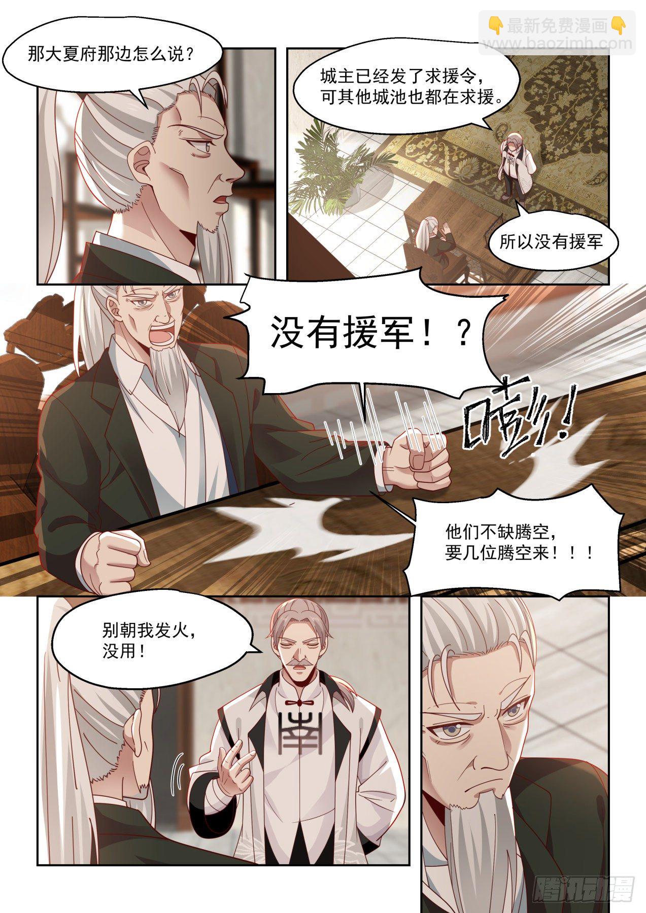 近在咫尺的危机-第23话