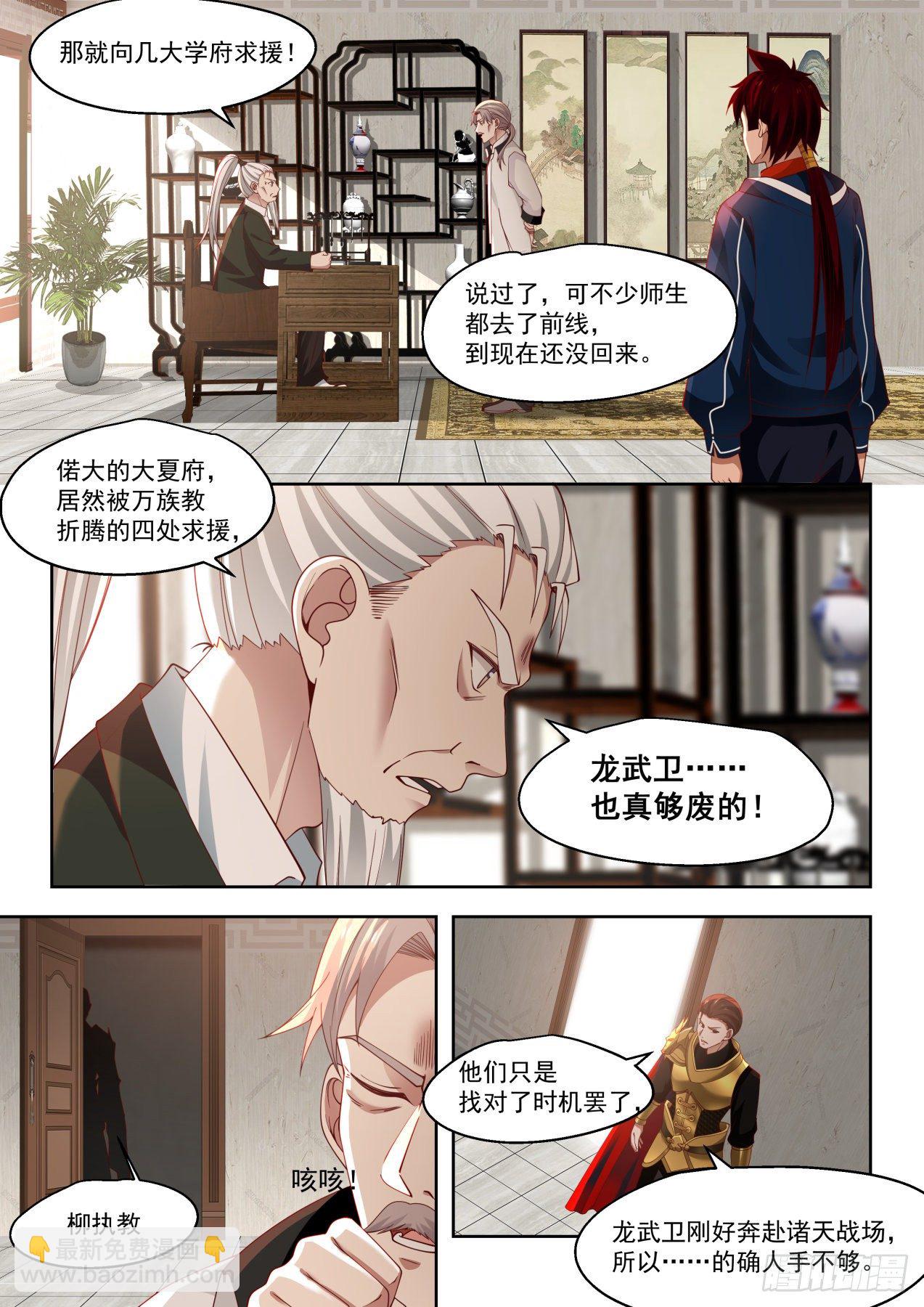 近在咫尺的危机-第23话
