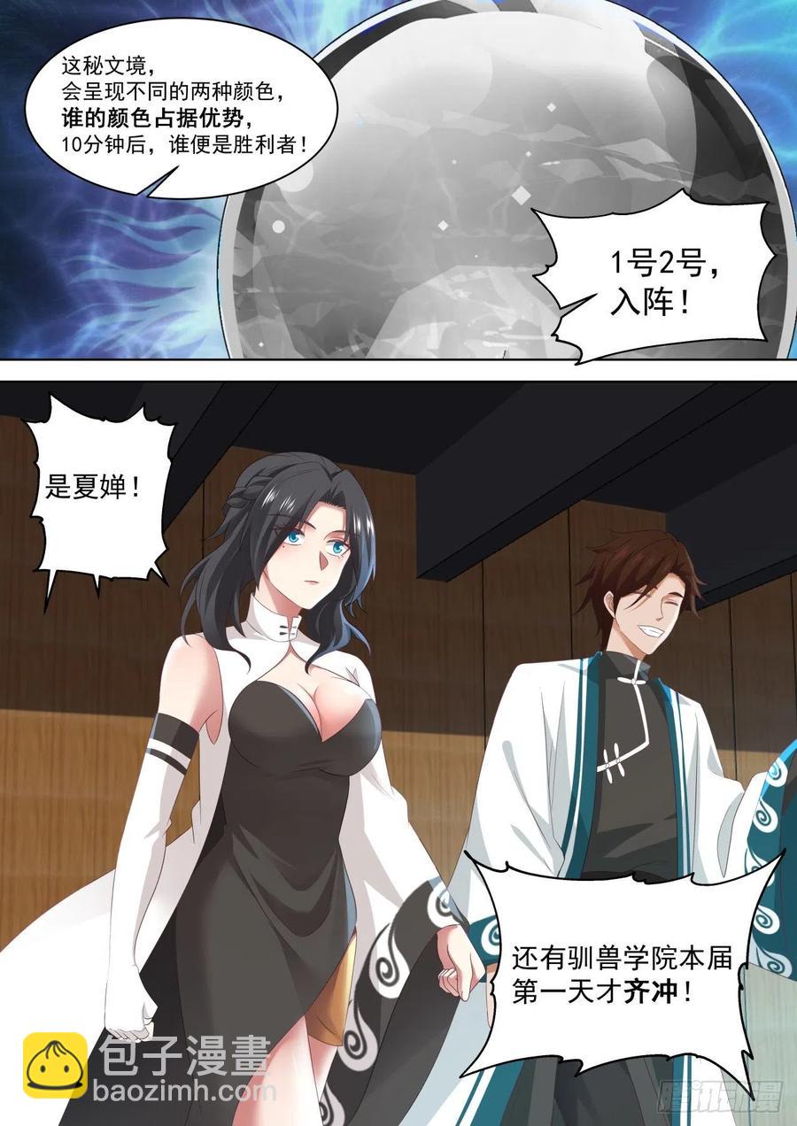 神文大赛（&mdash;）-第221话