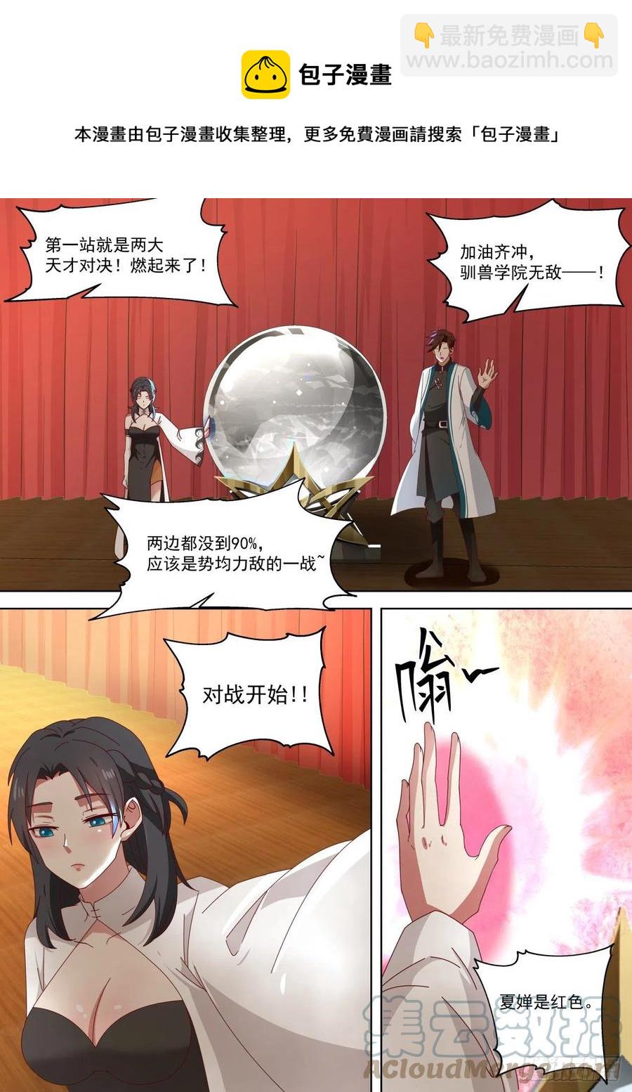 神文大赛（&mdash;）-第221话