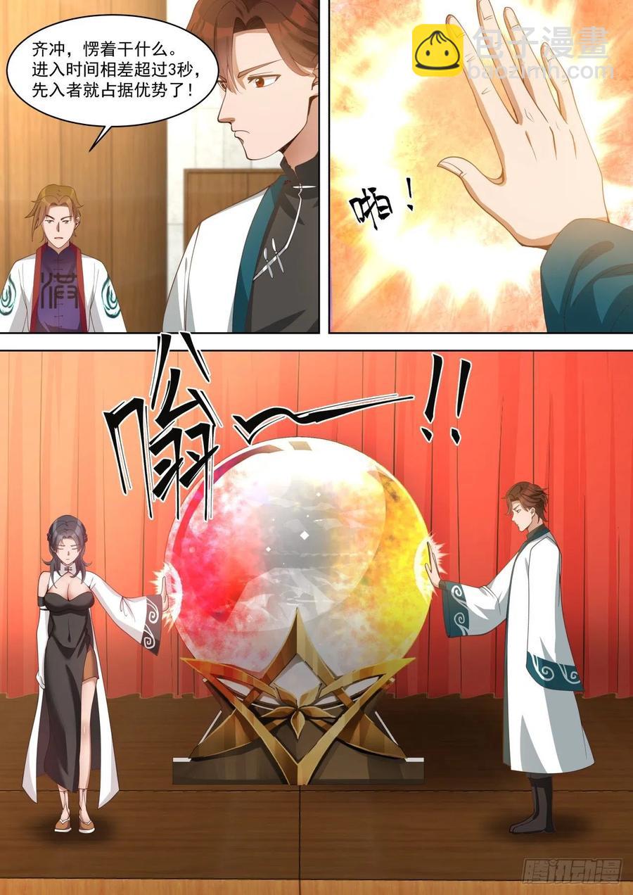 神文大赛（&mdash;）-第221话