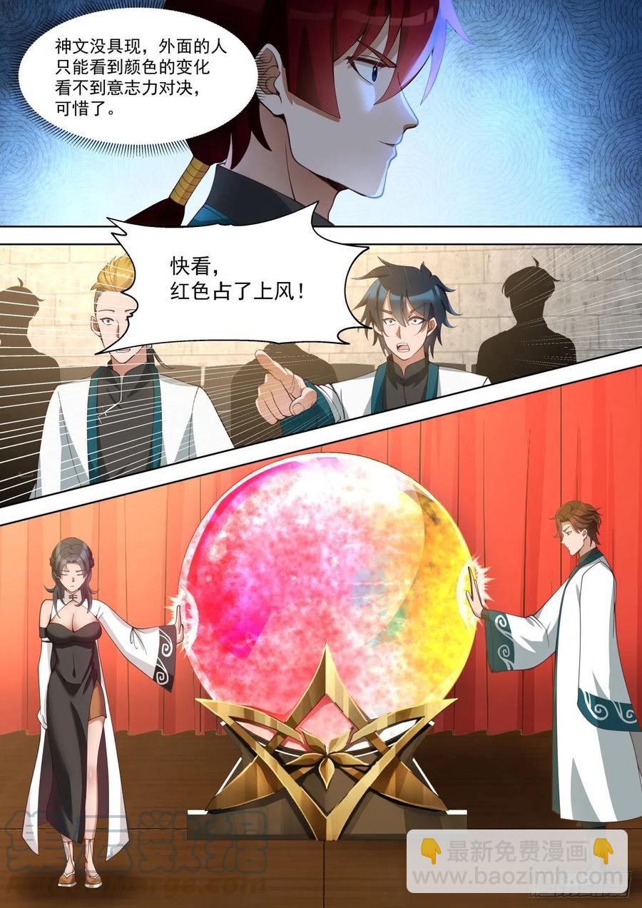神文大赛（&mdash;）-第221话