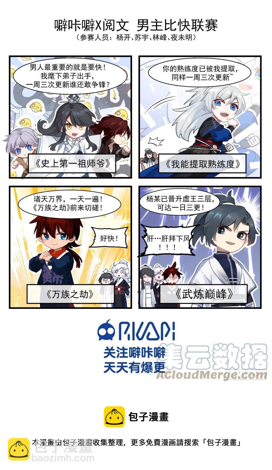 神文大赛（&mdash;）-第221话