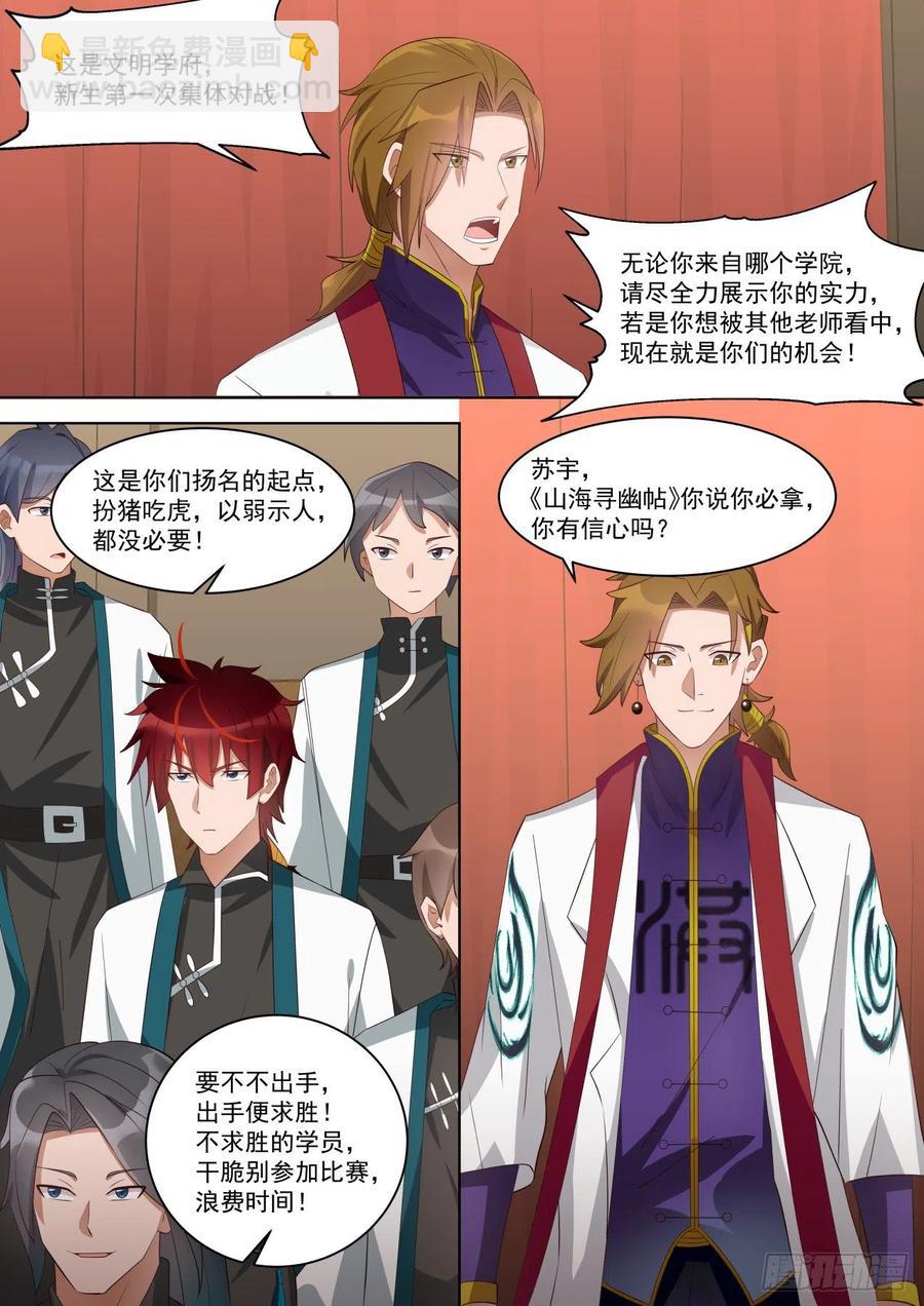 神文大赛（&mdash;）-第221话