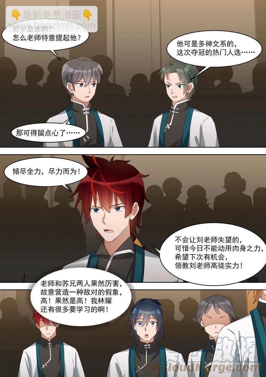 神文大赛（&mdash;）-第221话