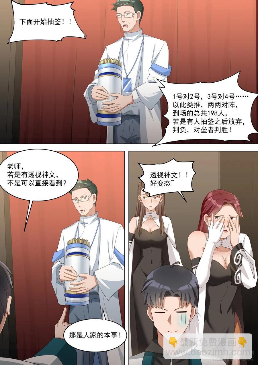 神文大赛（&mdash;）-第221话