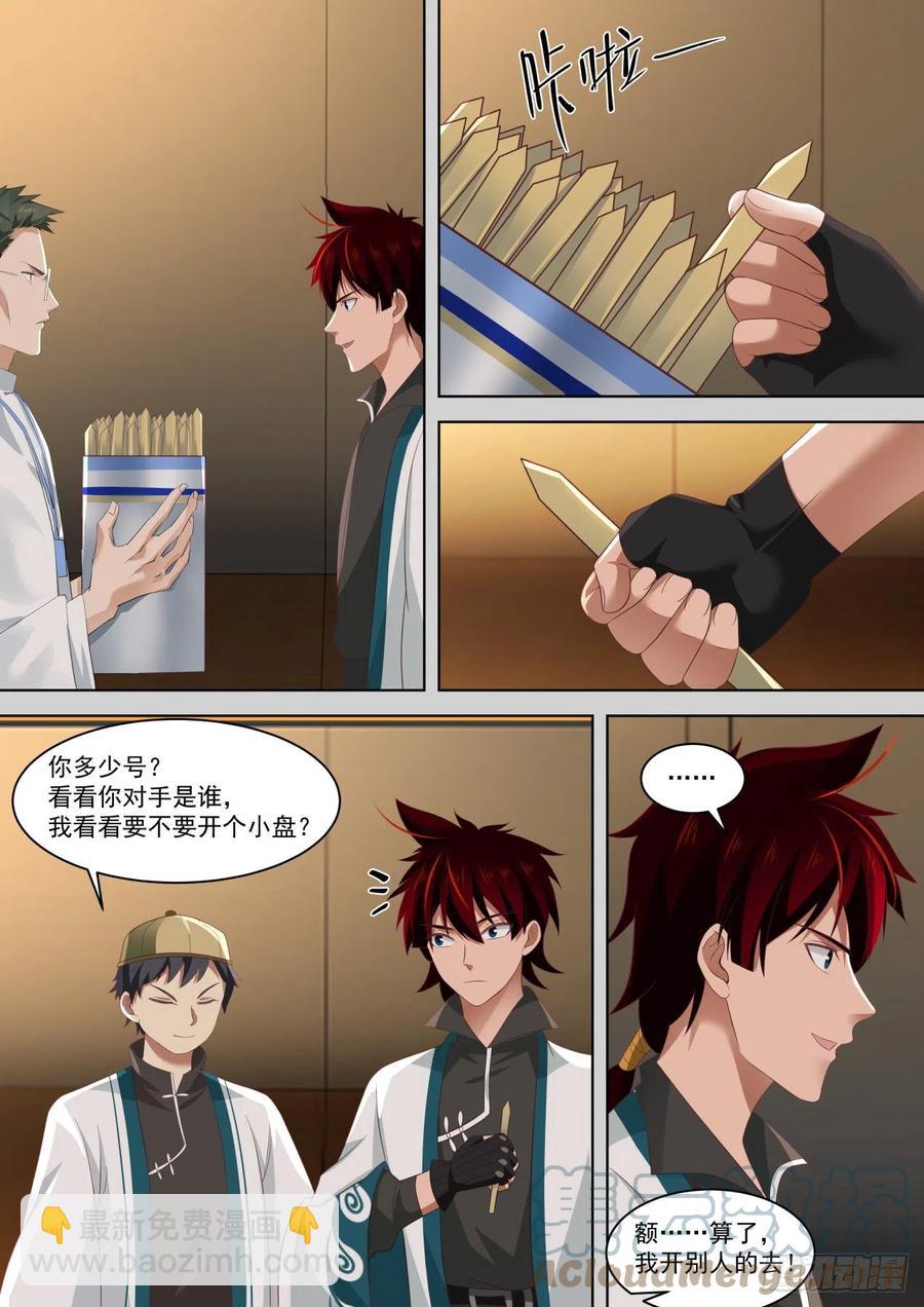 神文大赛（&mdash;）-第221话