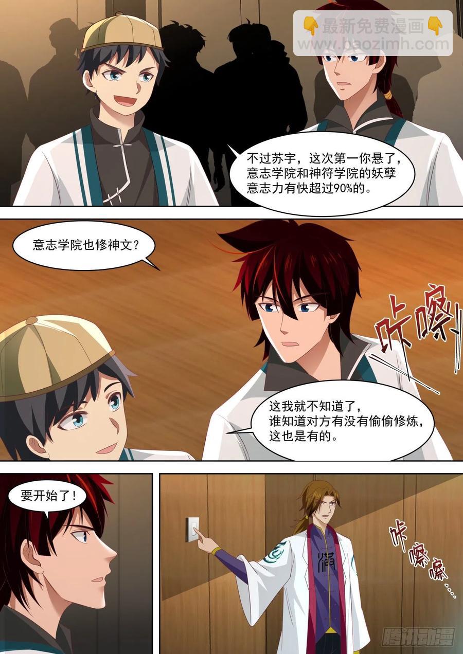 神文大赛（&mdash;）-第221话