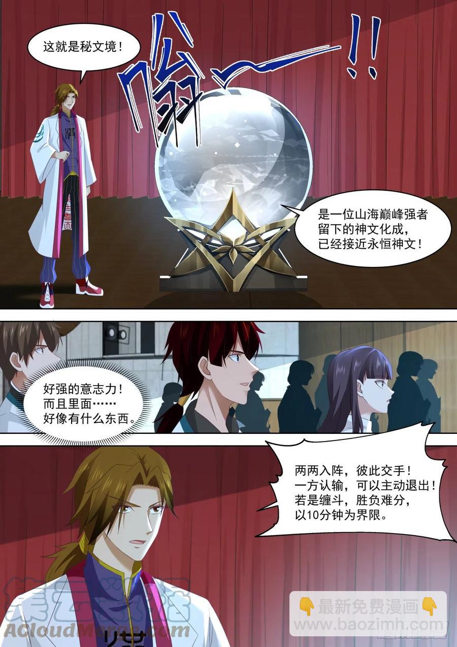 神文大赛（&mdash;）-第221话