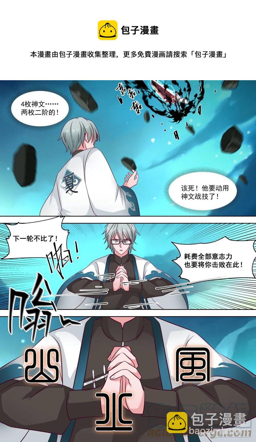 苏宇VS郑宏-第225话