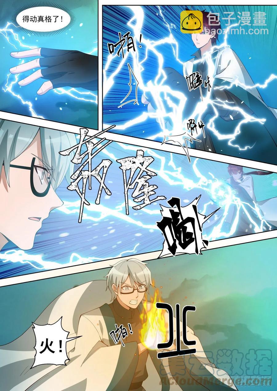 苏宇VS郑宏-第225话