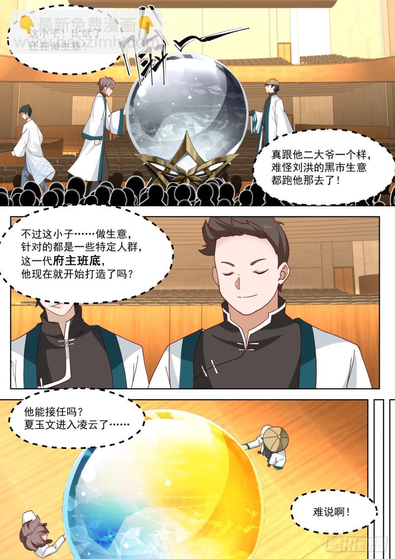 生意鬼才-第227话