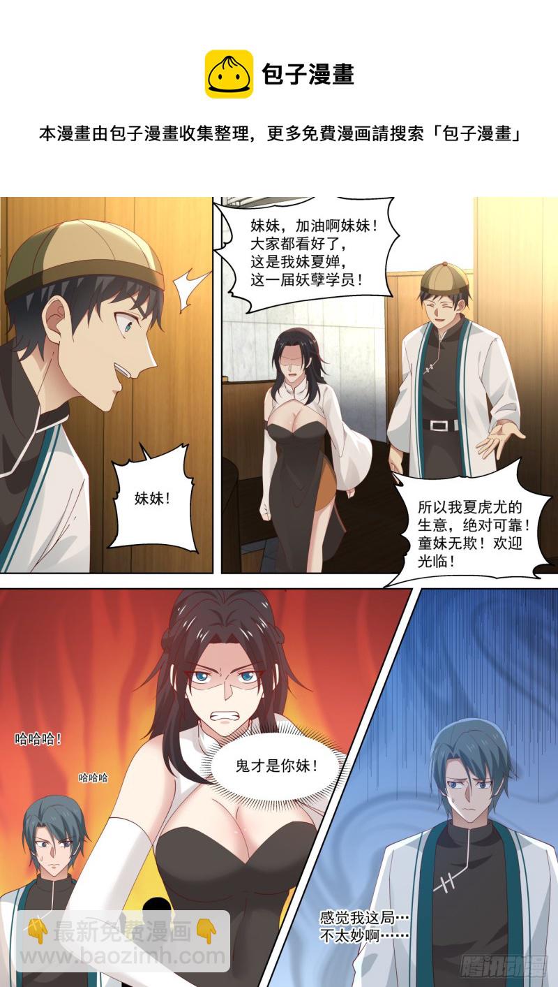 生意鬼才-第227话