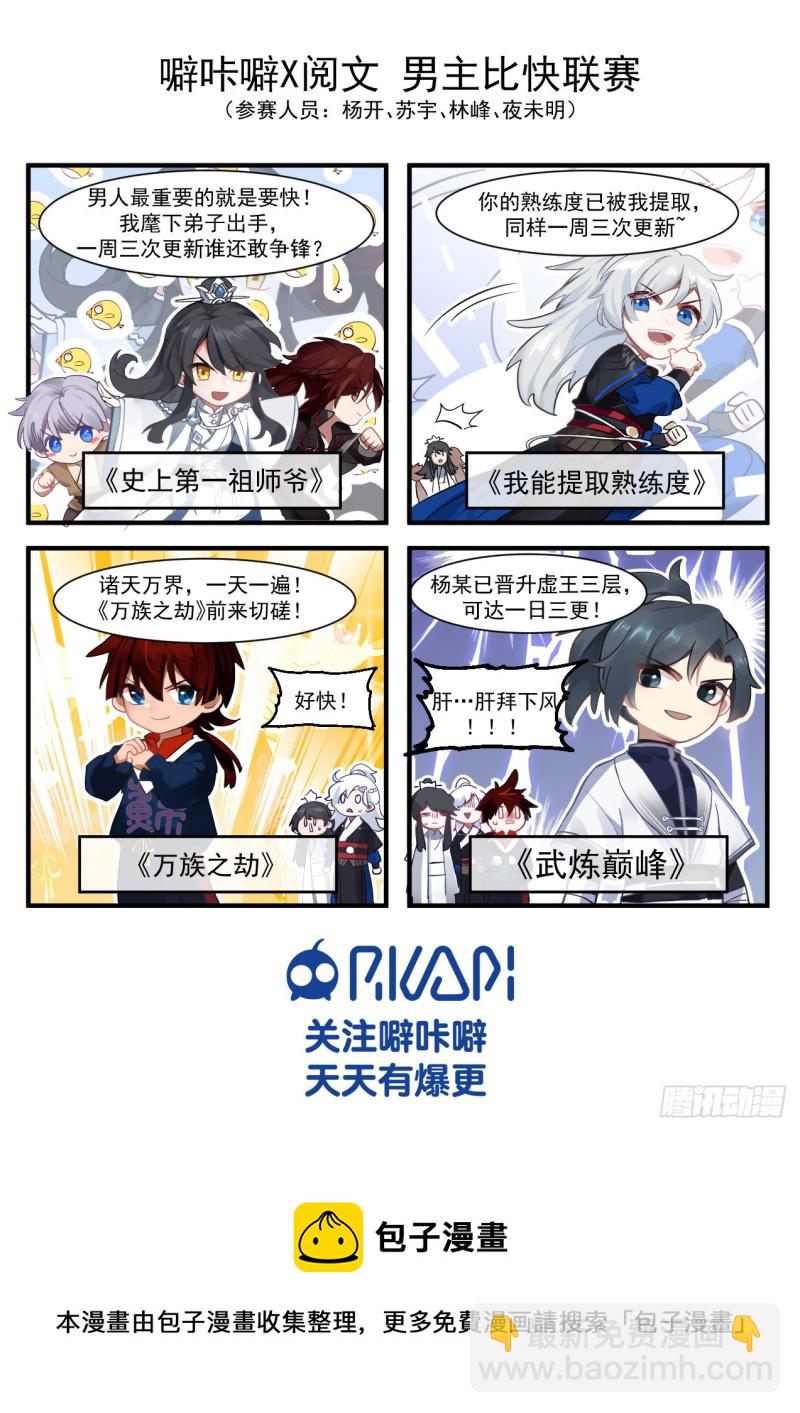 生意鬼才-第227话