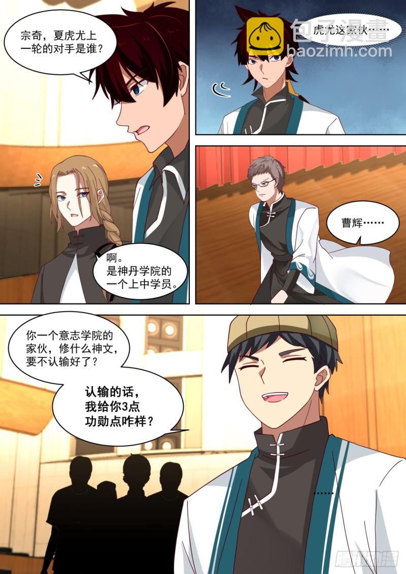 生意鬼才-第227话