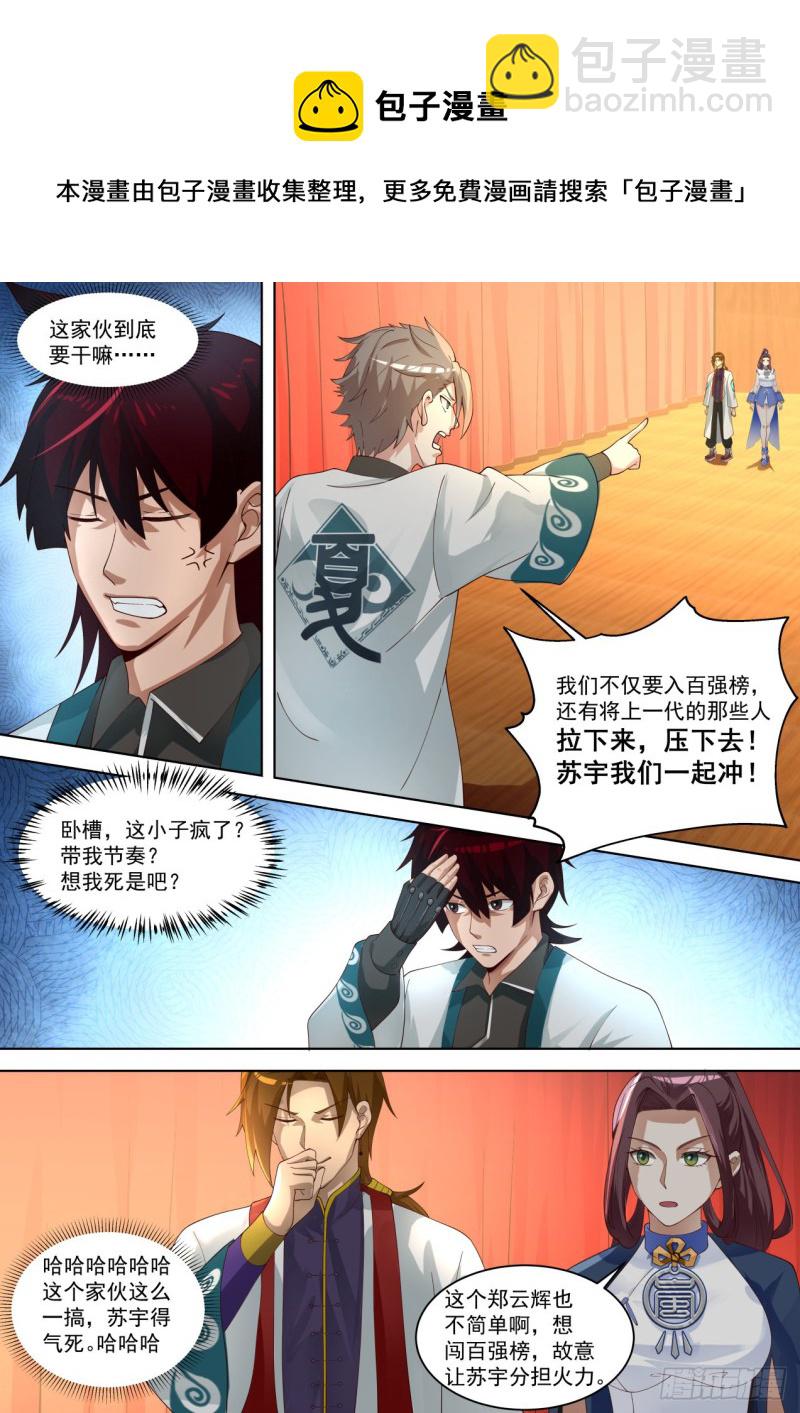 妖孽大混战-第229话