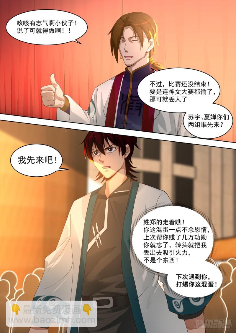 妖孽大混战-第229话
