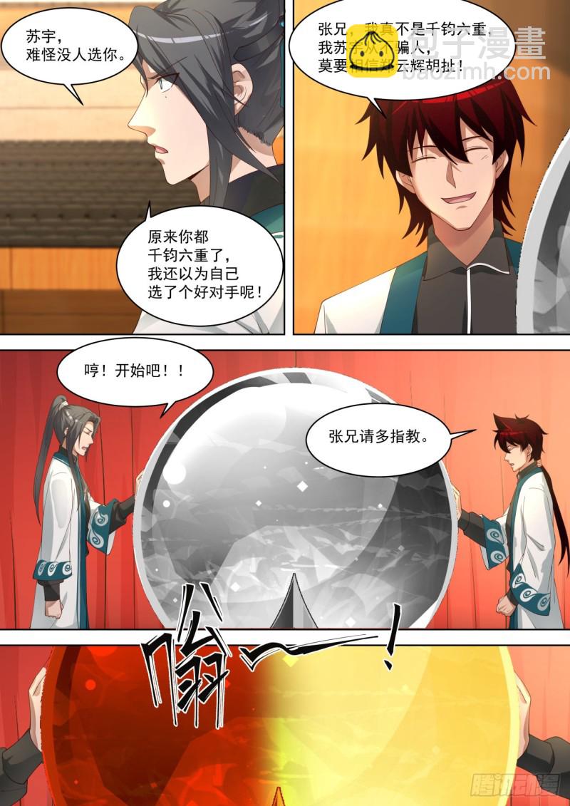 妖孽大混战-第229话