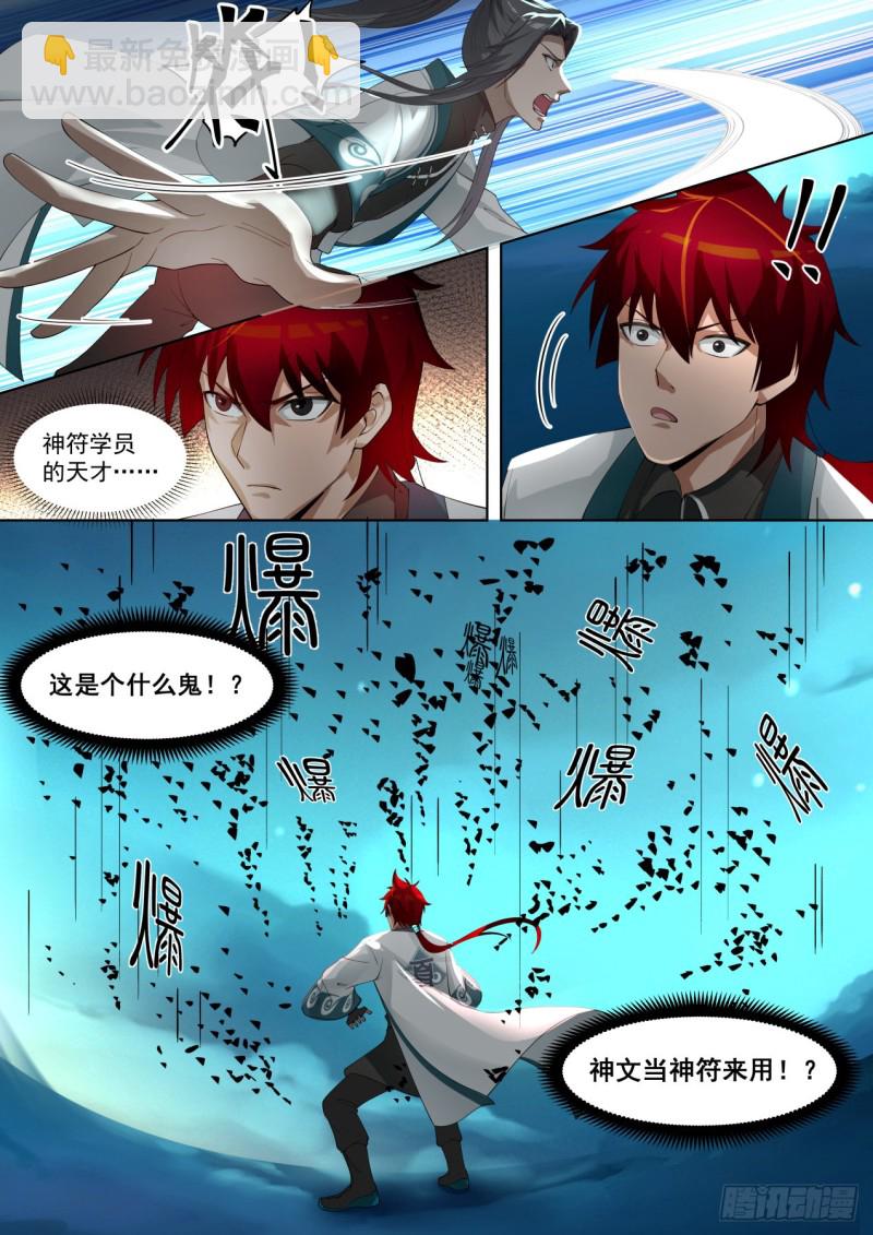 妖孽大混战-第229话