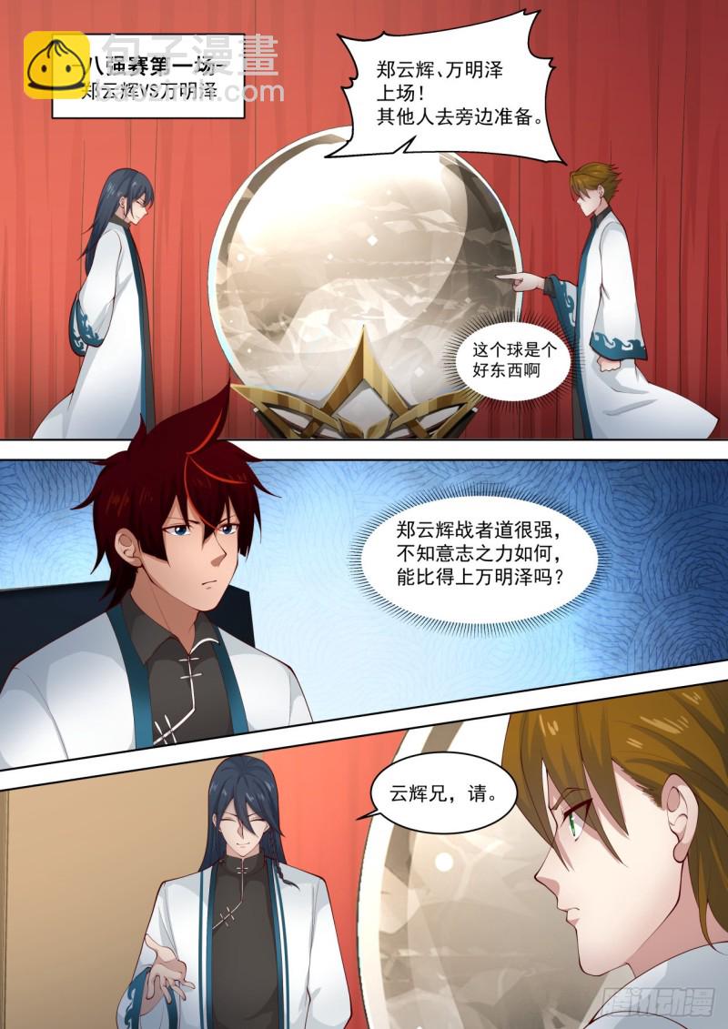 妖孽大混战-第229话