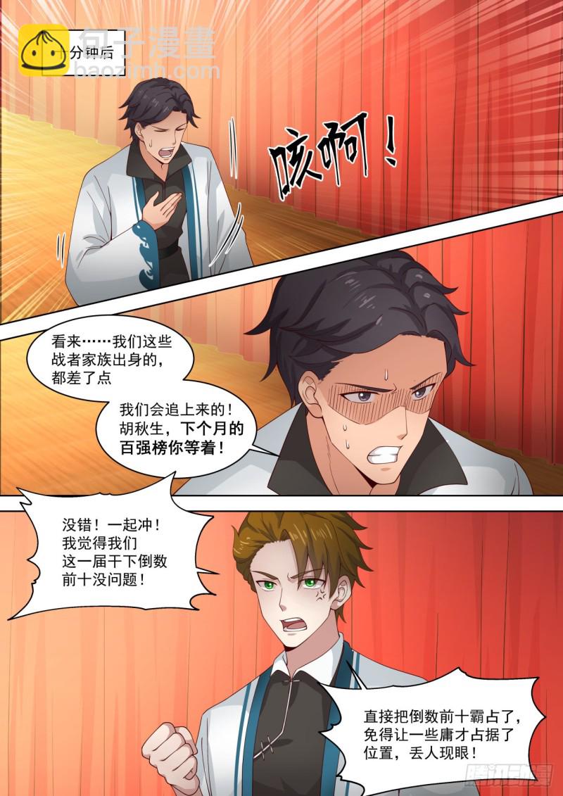 妖孽大混战-第229话