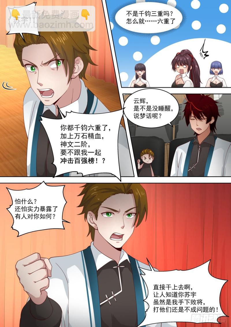 妖孽大混战-第229话
