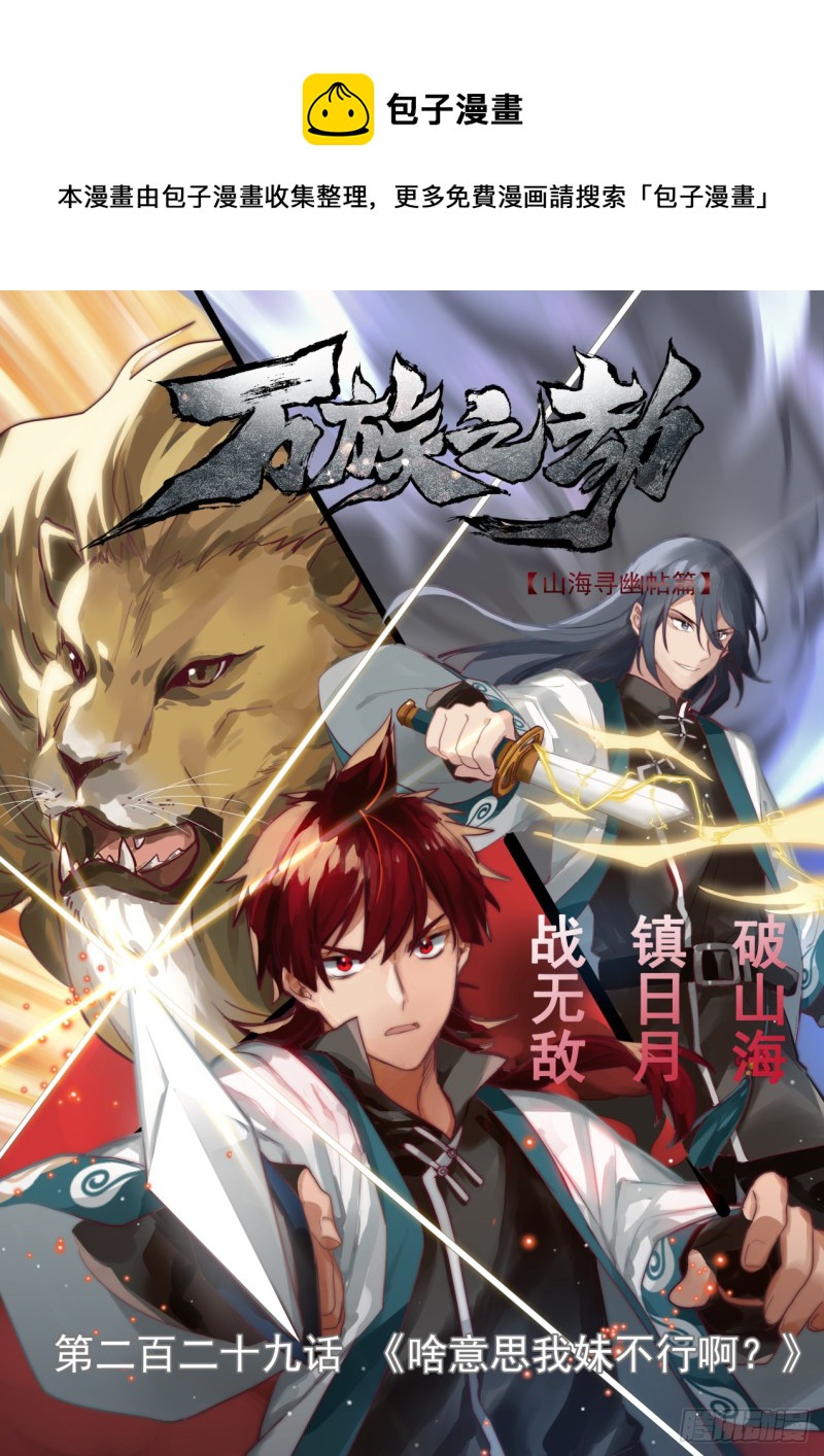 啥意思我妹不行啊？-第231话