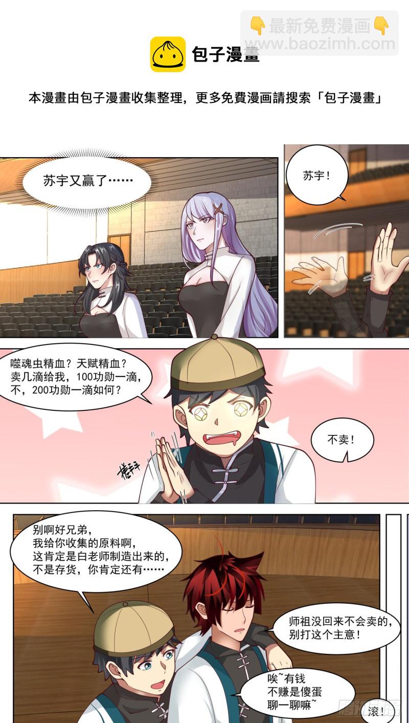 啥意思我妹不行啊？-第231话