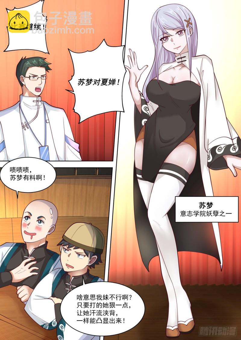 啥意思我妹不行啊？-第231话