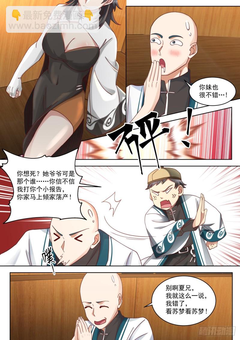 啥意思我妹不行啊？-第231话