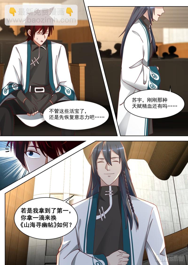 啥意思我妹不行啊？-第231话