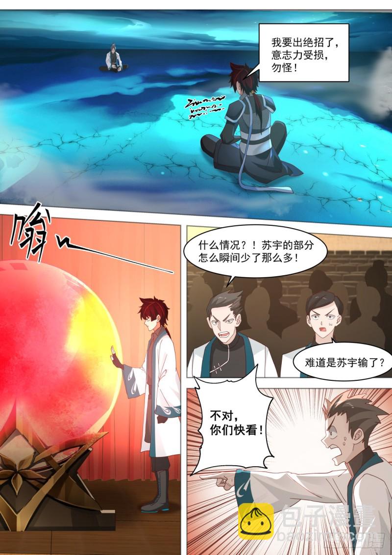啥意思我妹不行啊？-第231话