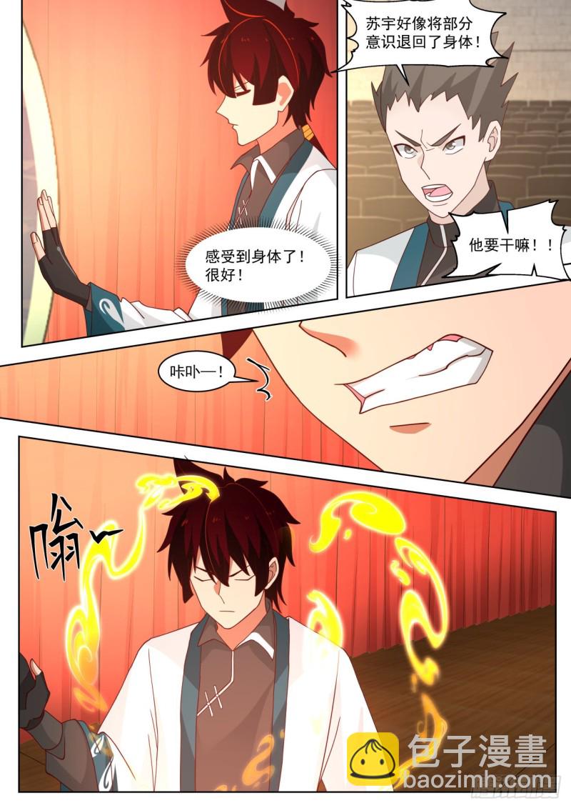 啥意思我妹不行啊？-第231话