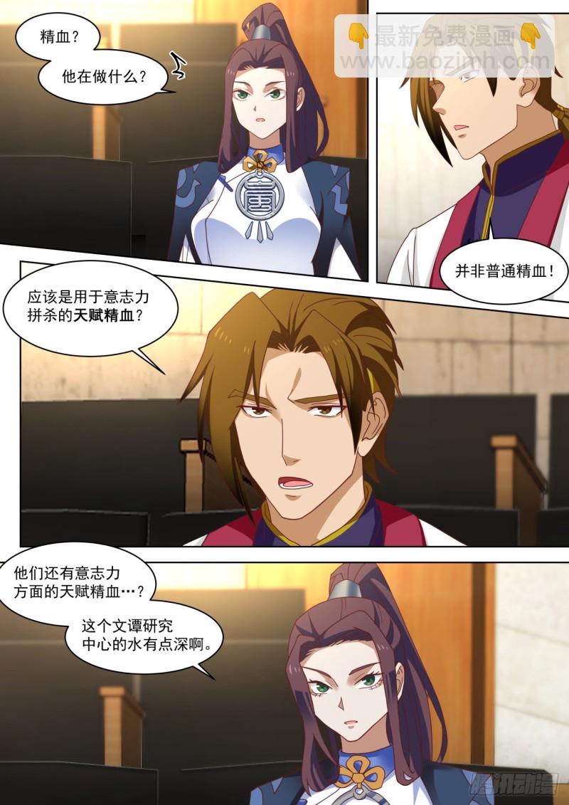 啥意思我妹不行啊？-第231话