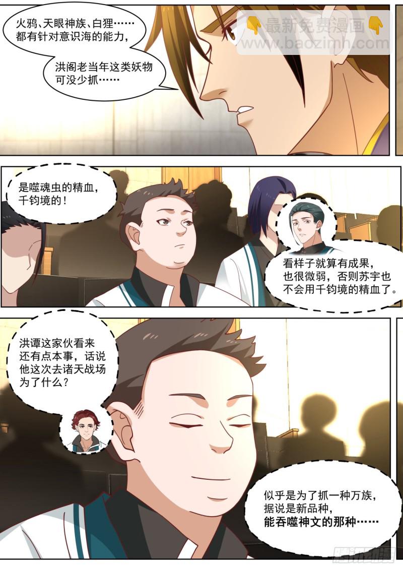 啥意思我妹不行啊？-第231话