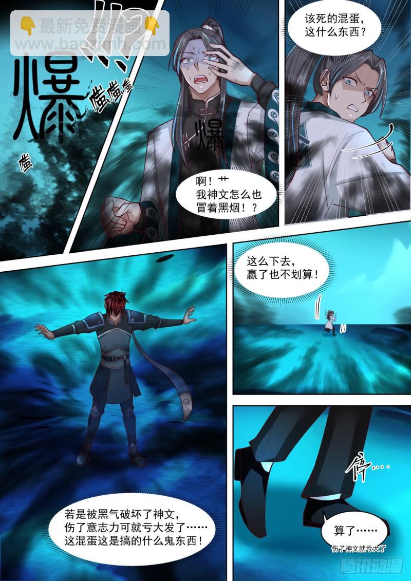 啥意思我妹不行啊？-第231话