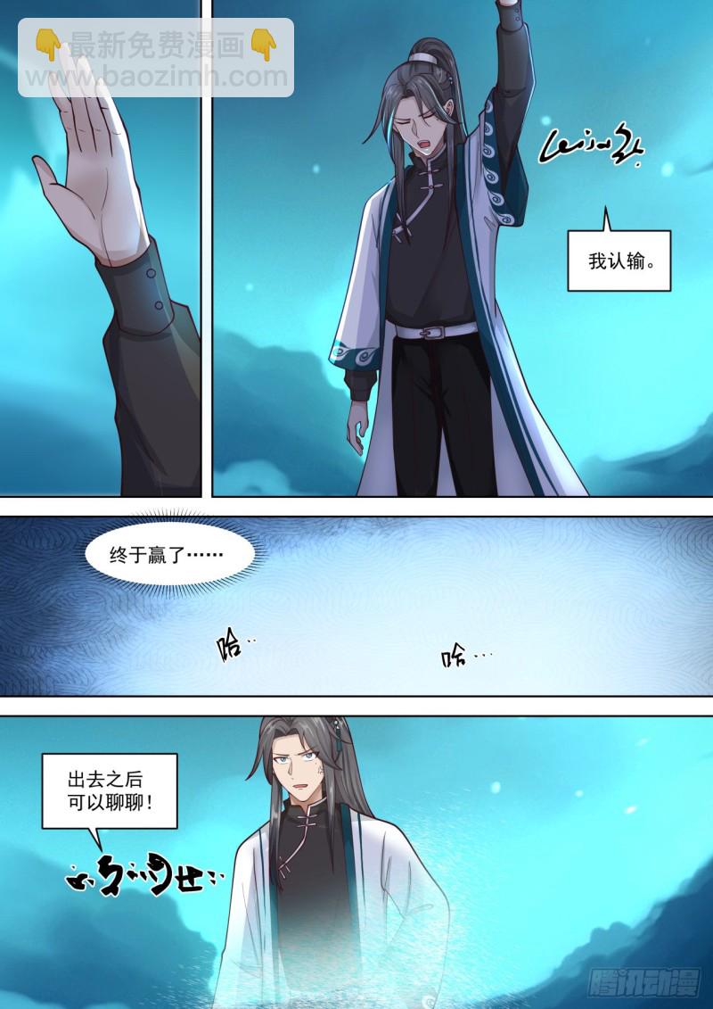 啥意思我妹不行啊？-第231话