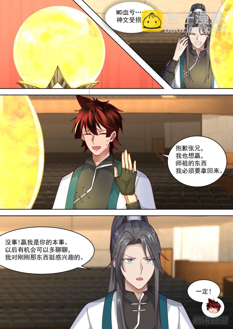 啥意思我妹不行啊？-第231话