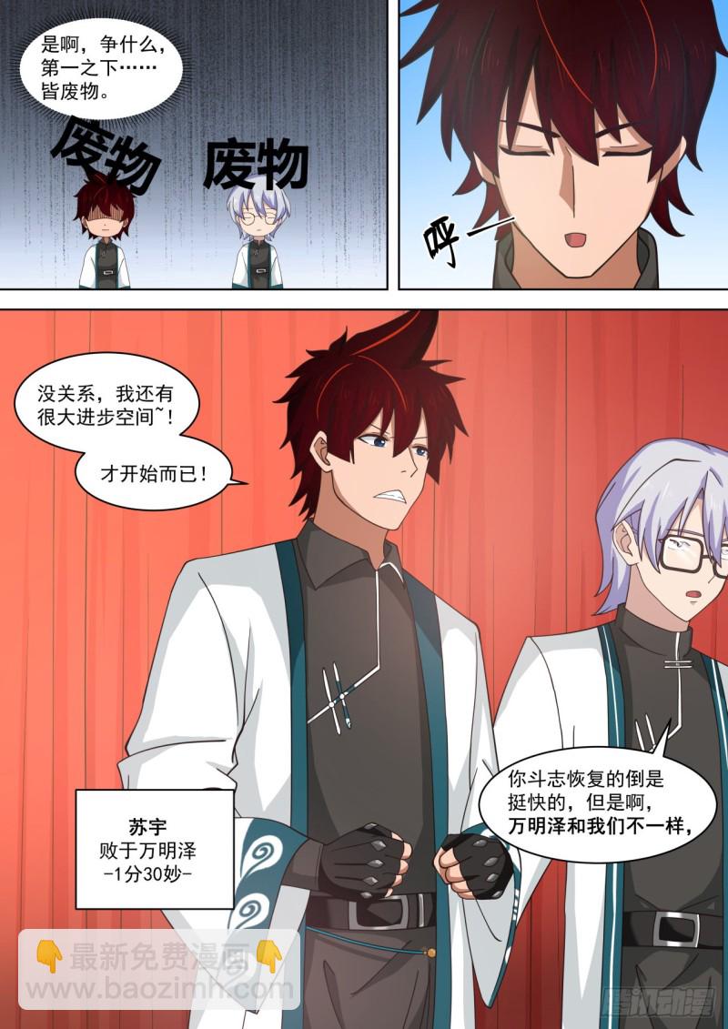 我杀伤力不强-第233话
