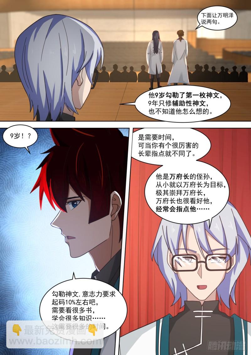 我杀伤力不强-第233话